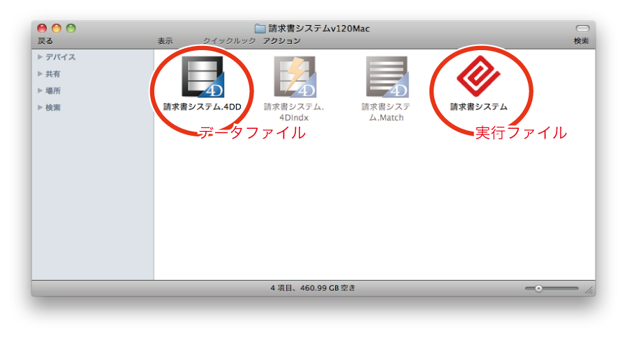 Mac版のデータファイルと実行ファイル