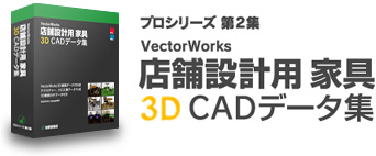 VectorWorksXܐ݌vp Ƌ 3D CAD f[^W